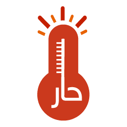 حار